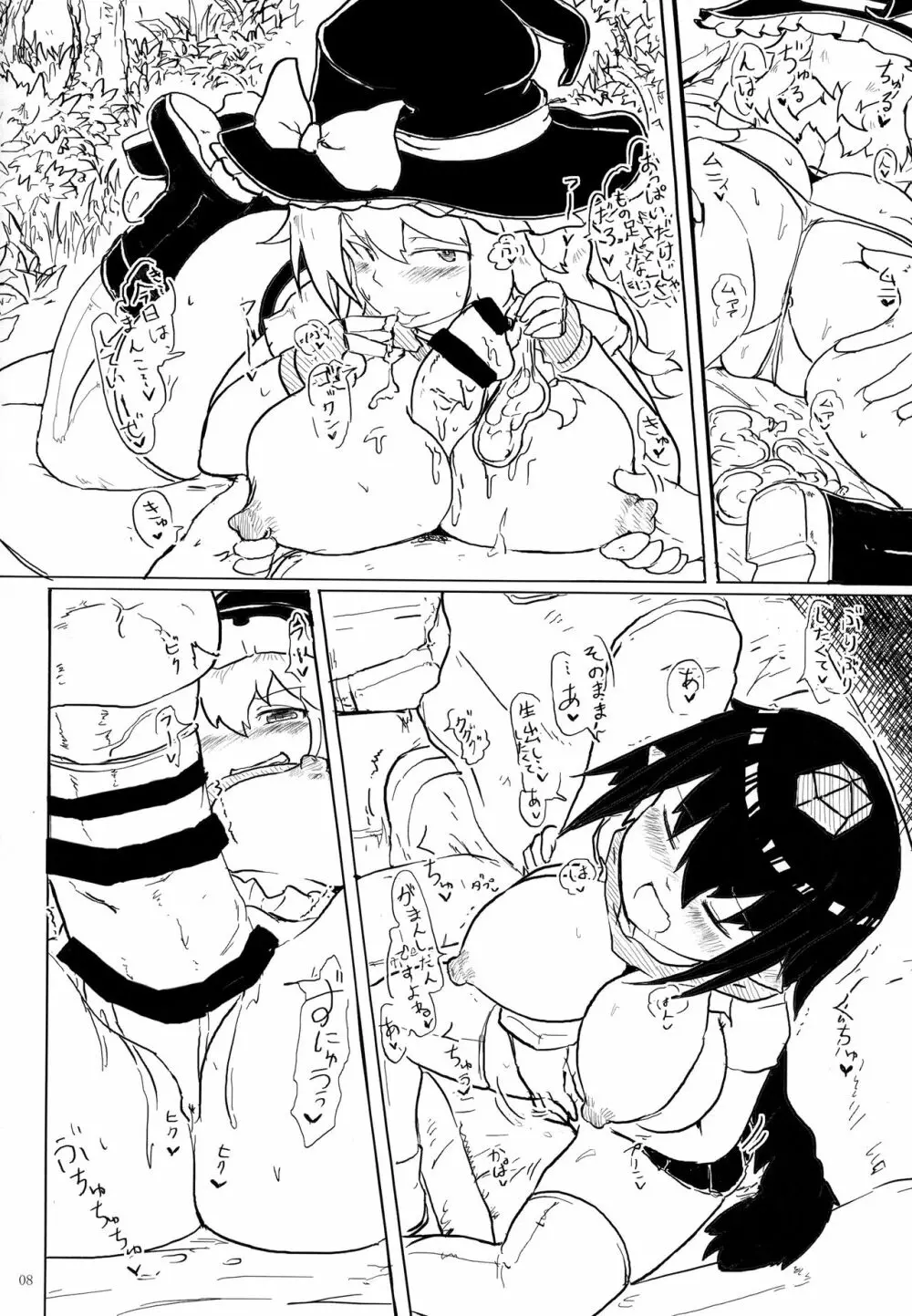 文セックス2 - page7