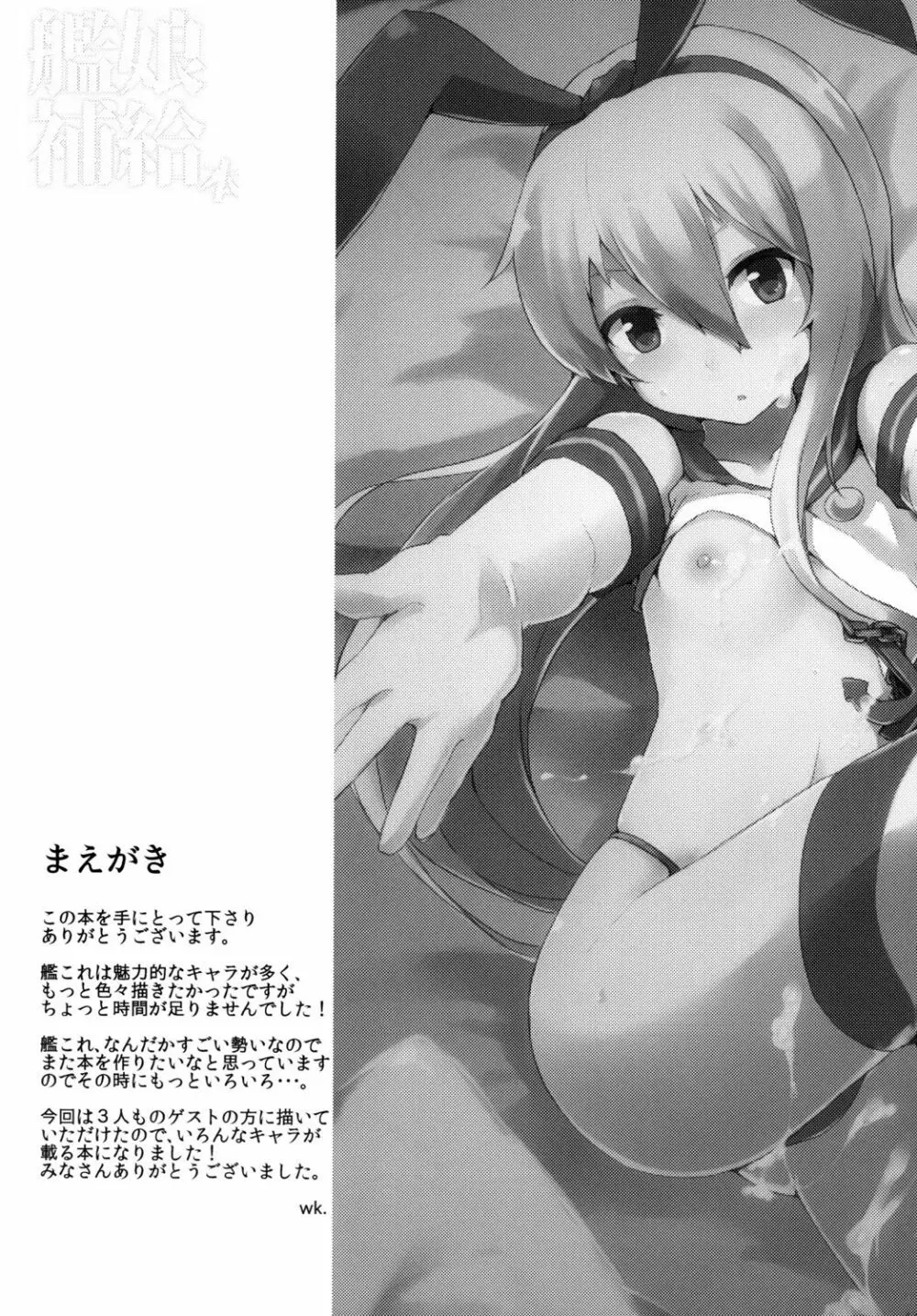 艦娘補給本 - page2