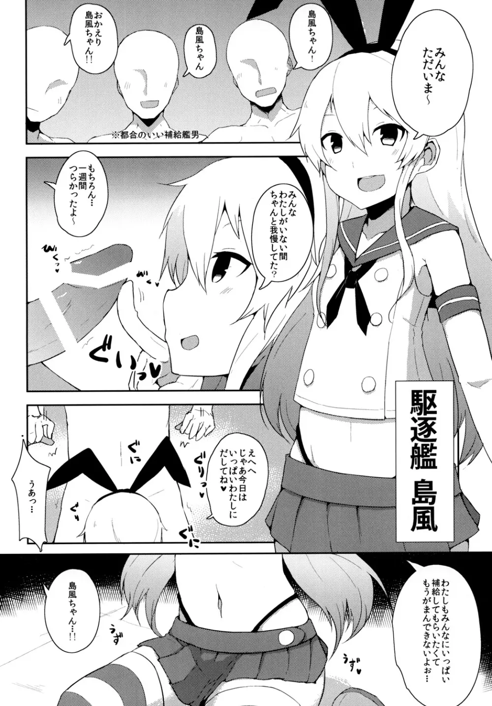 艦娘補給本 - page3