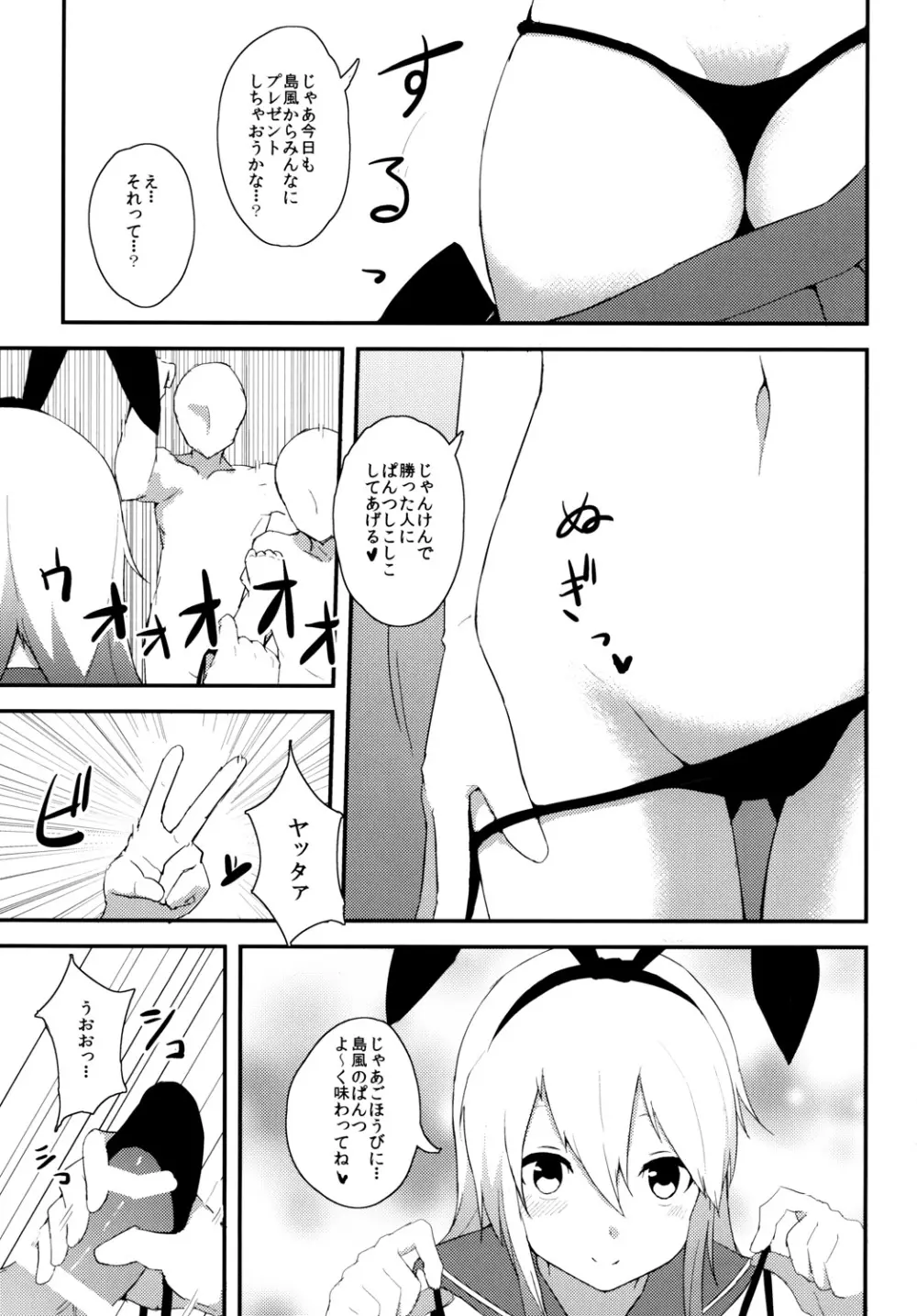 艦娘補給本 - page4