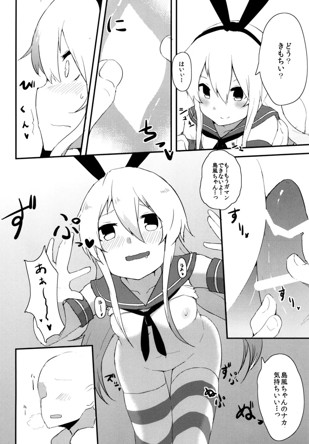 艦娘補給本 - page5