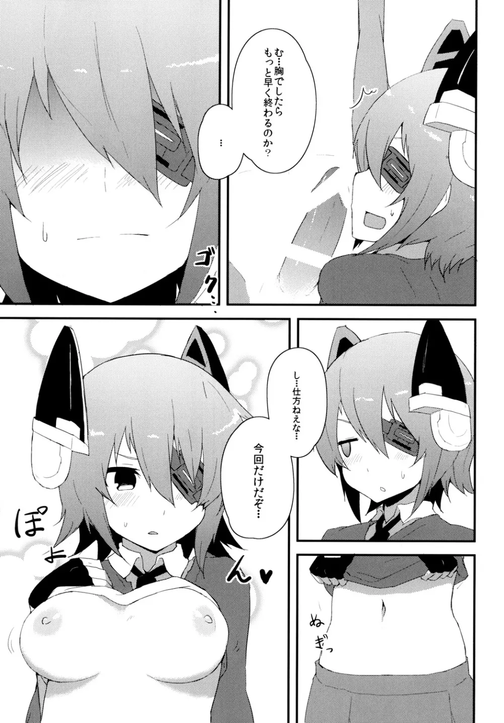 艦娘補給本 - page8