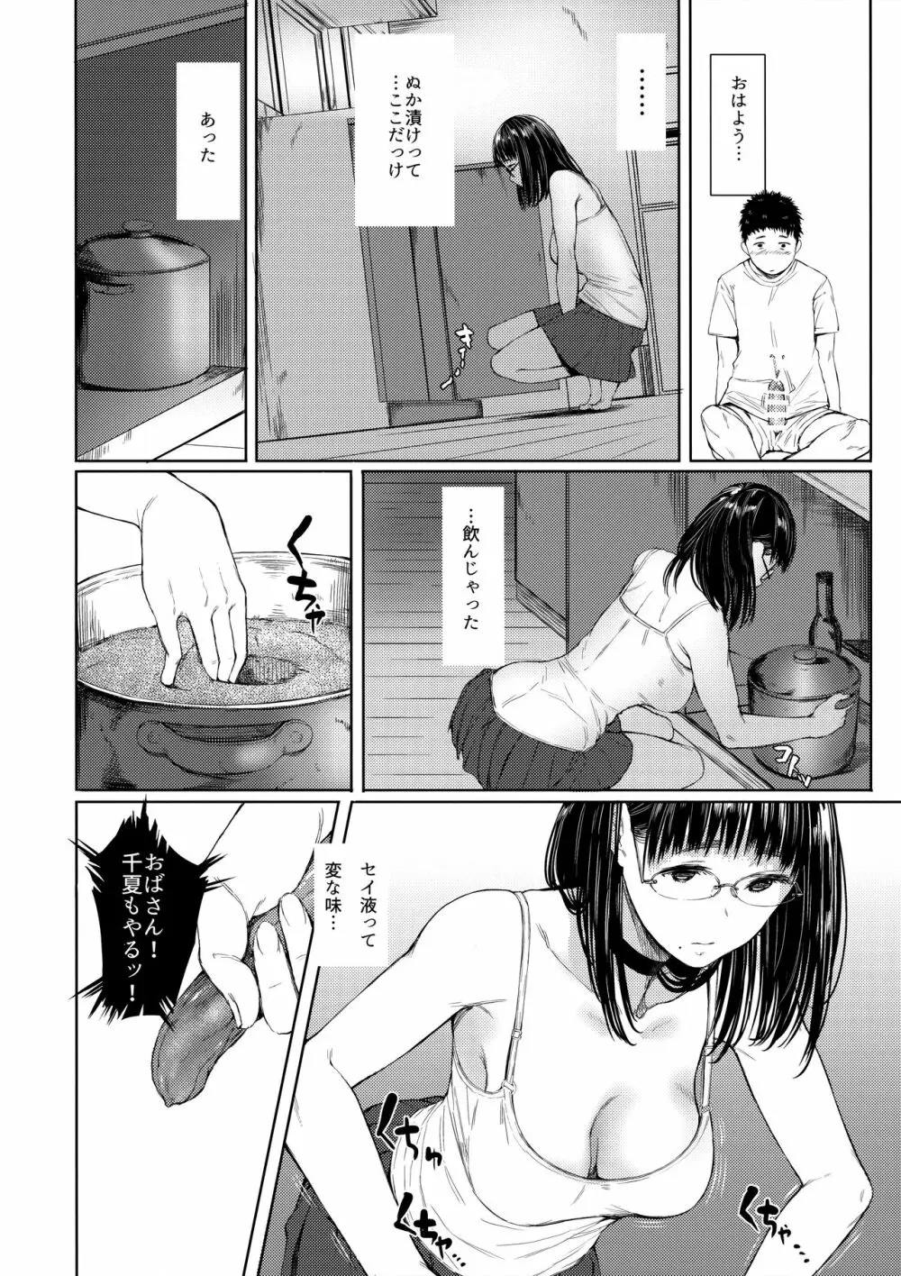 となりの千夏ちゃんR 02 - page10