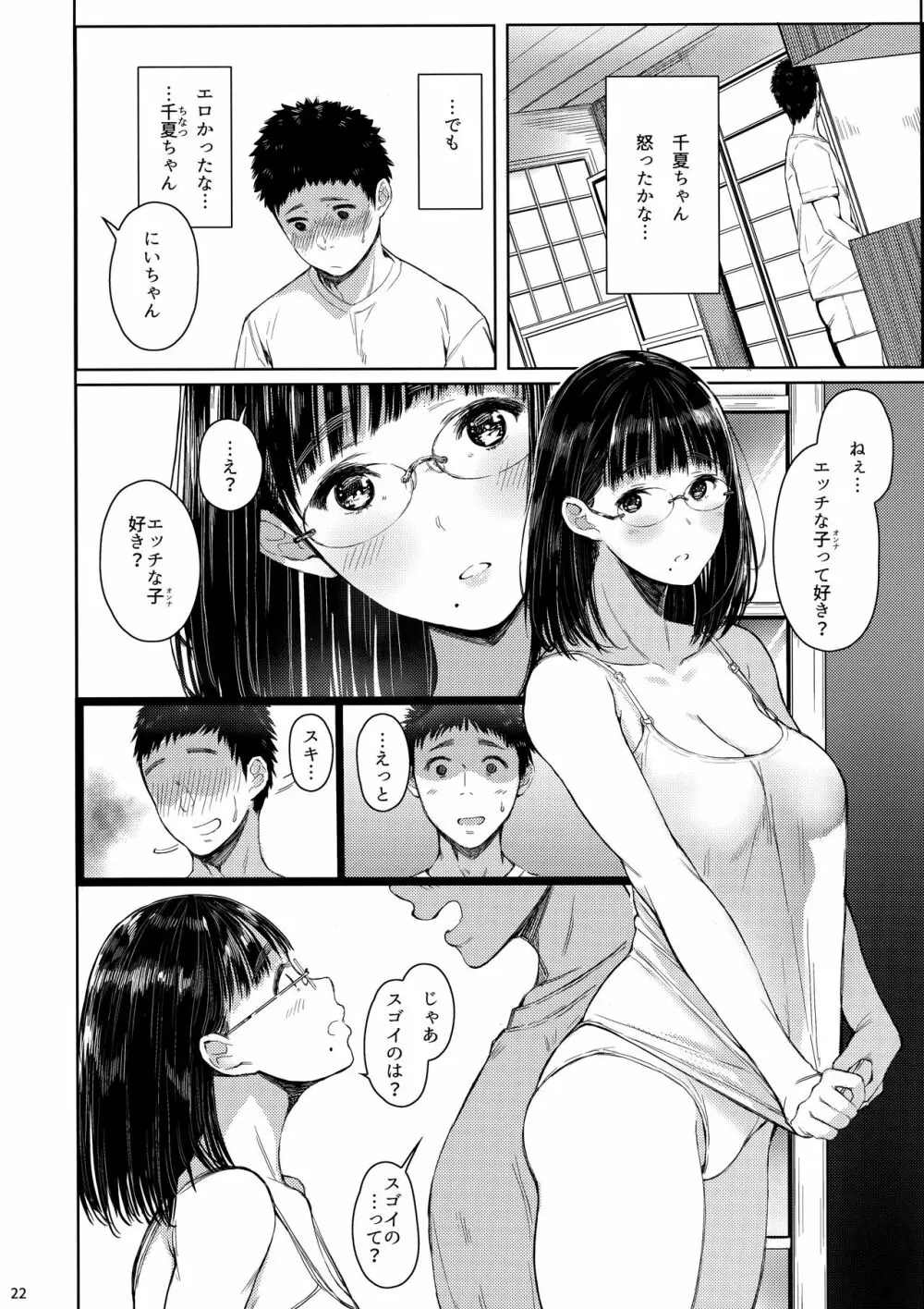 となりの千夏ちゃんR 02 - page22