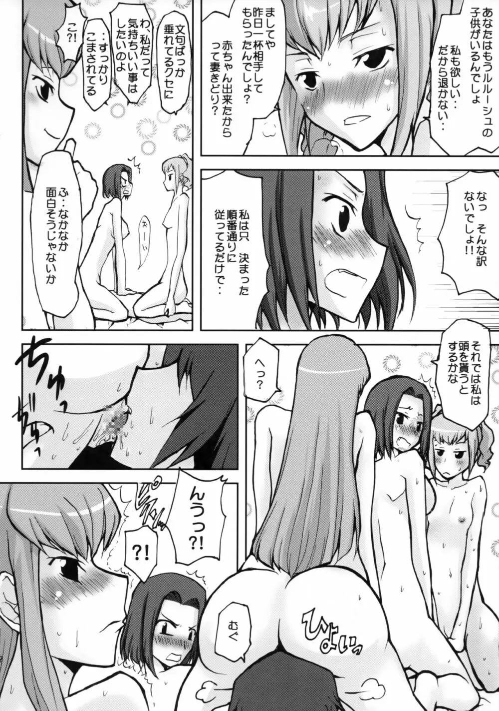 想詰めBOX V - page13