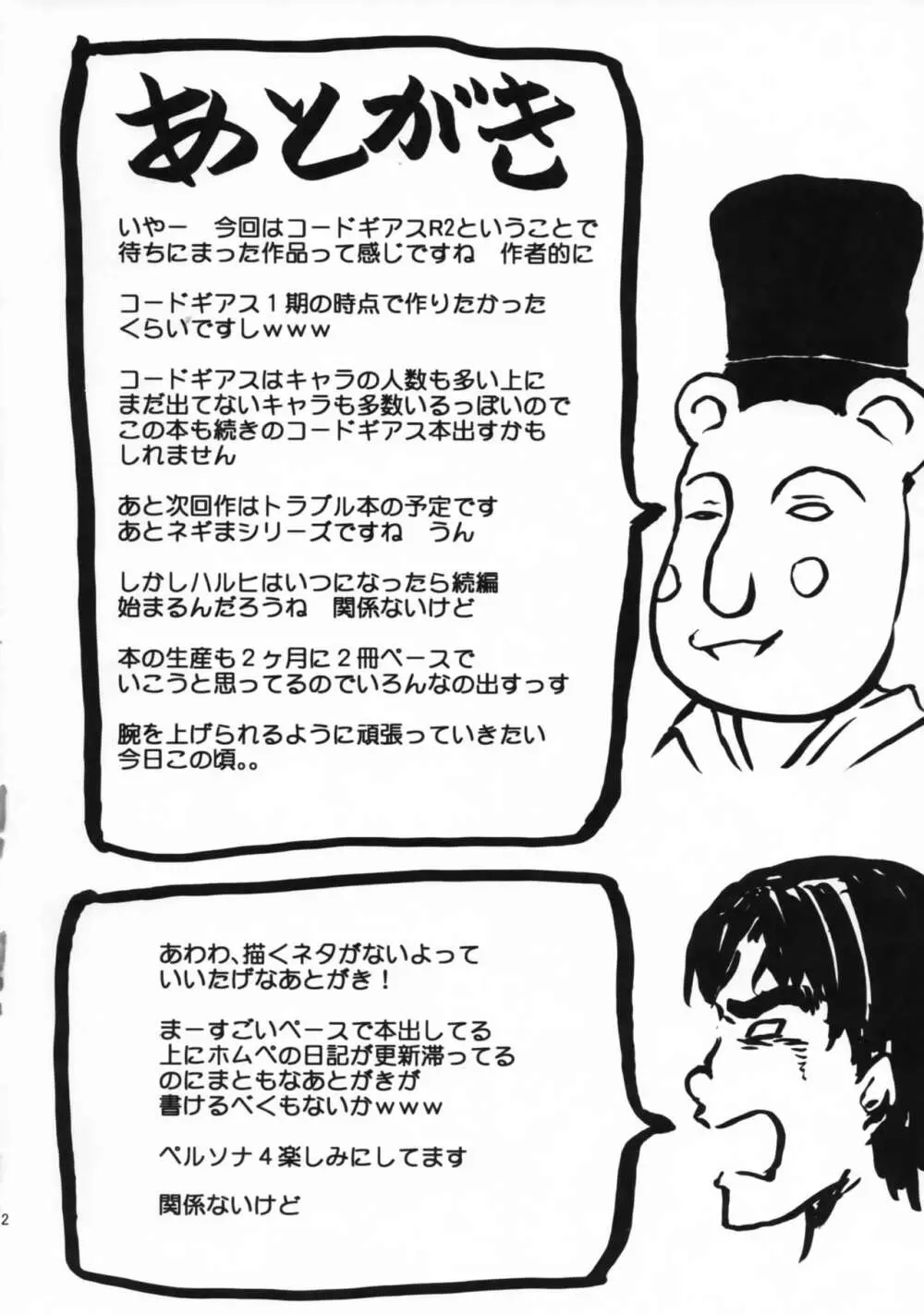 想詰めBOX V - page23