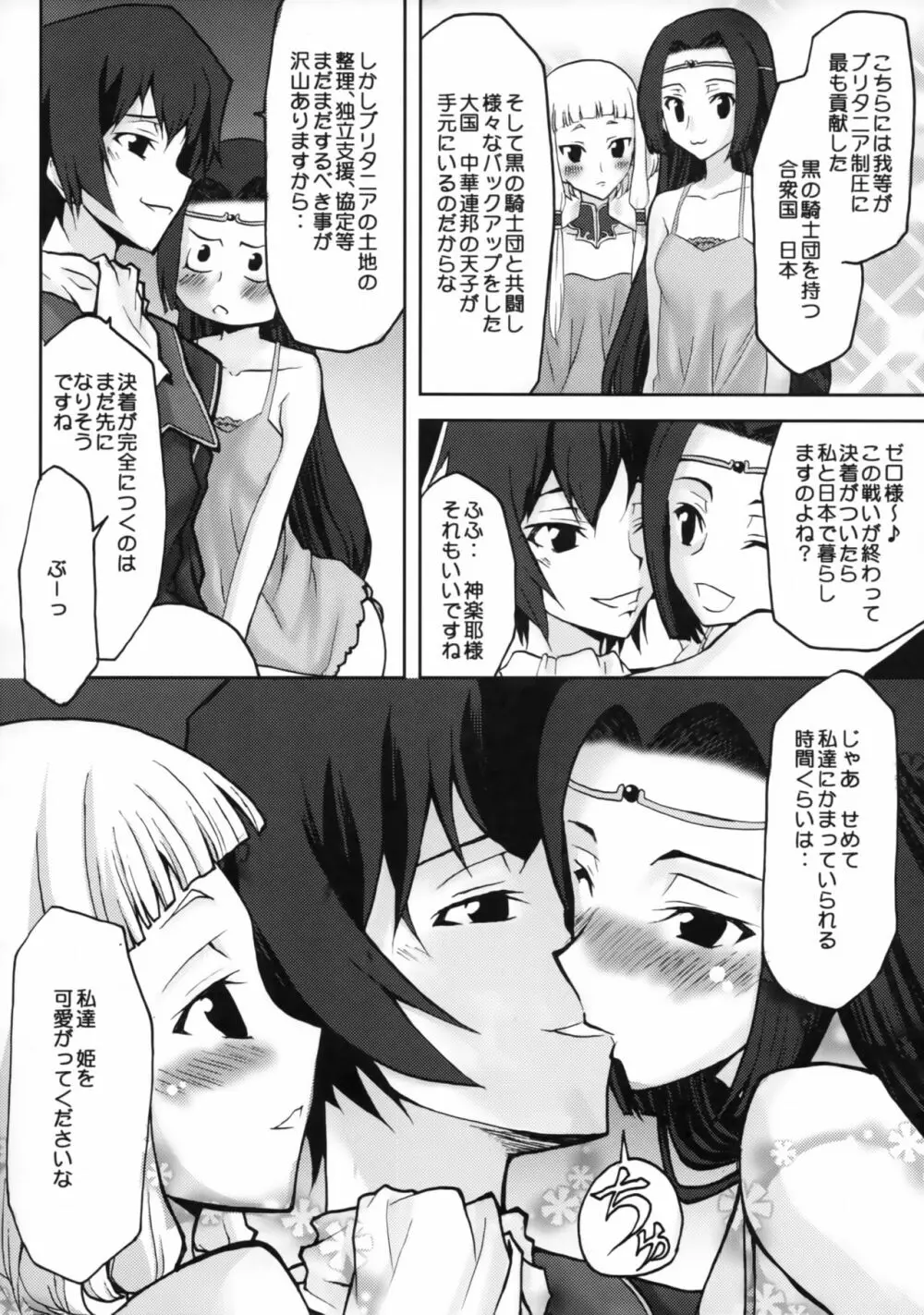 想詰めBOX V - page5