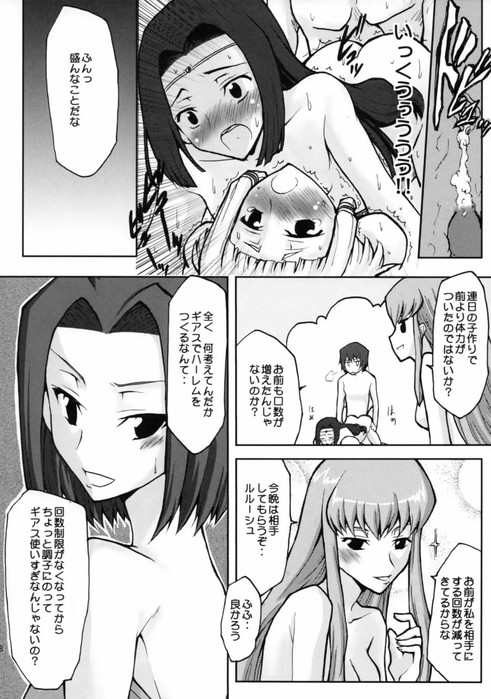 想詰めBOX V - page9