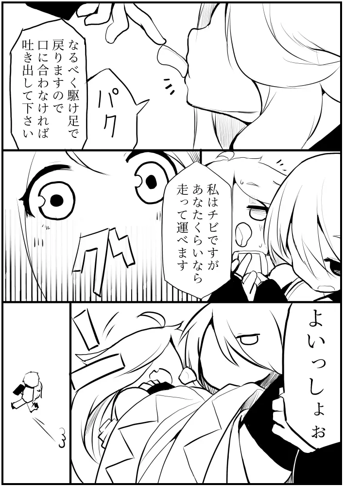 お仕事任せてください! - page16