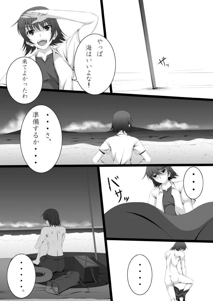 さまばけっ! - page7