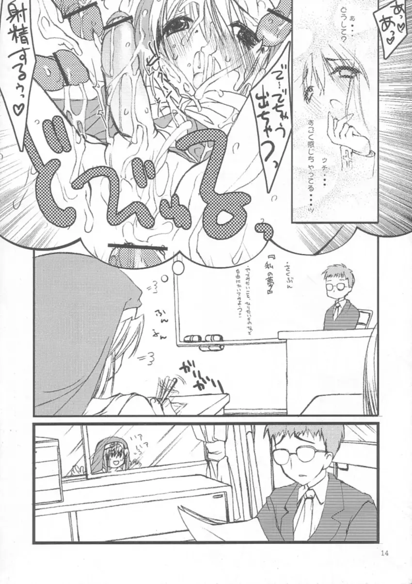 藪医者赤坂六本木 - page14