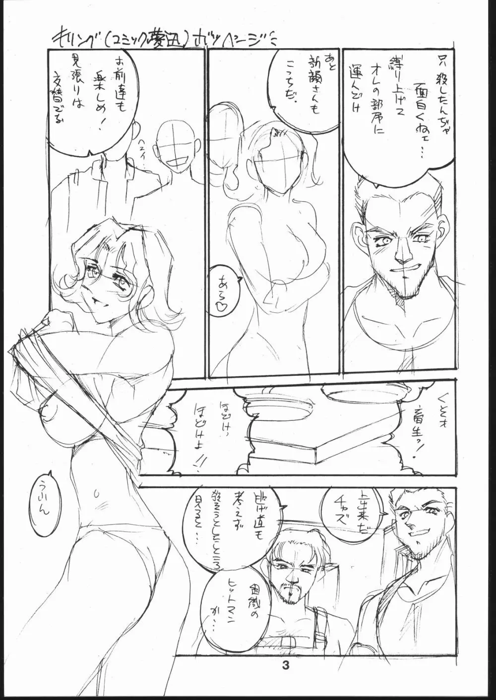 Oshiete! Oneesan - page2