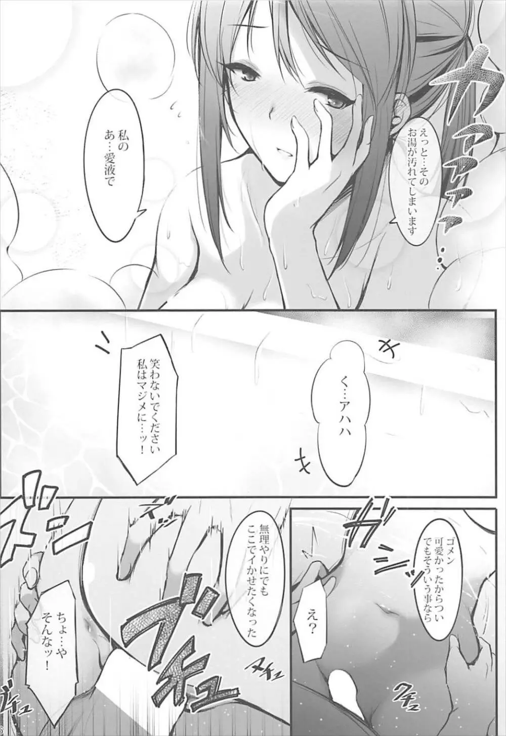 三船さんと一緒にお風呂 - page15