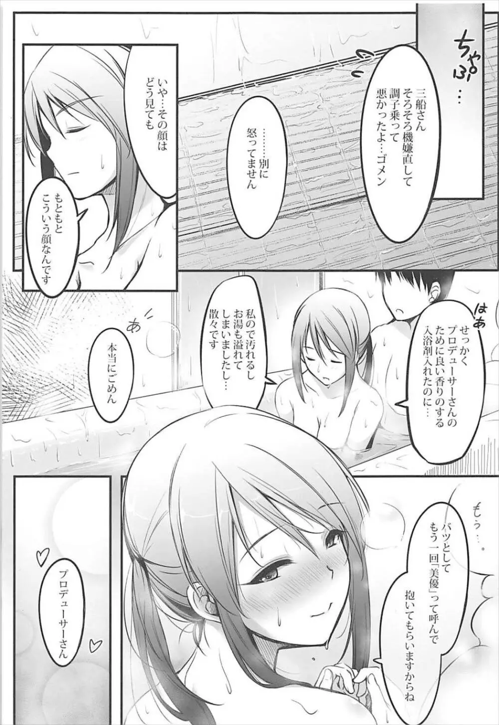 三船さんと一緒にお風呂 - page22