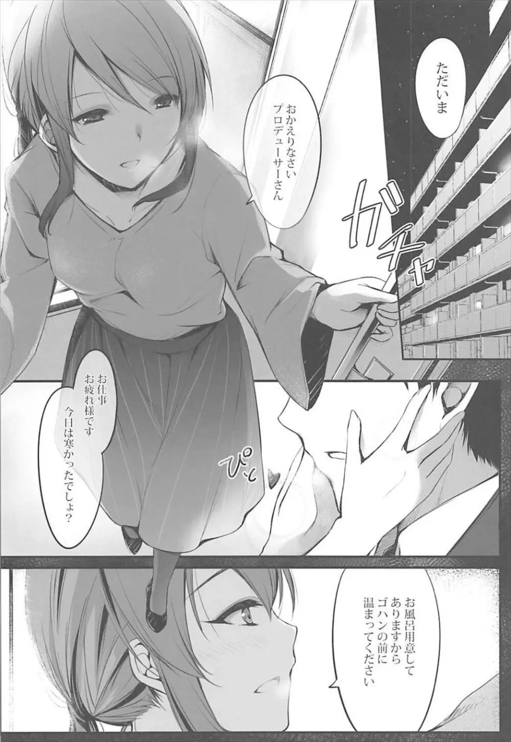 三船さんと一緒にお風呂 - page3