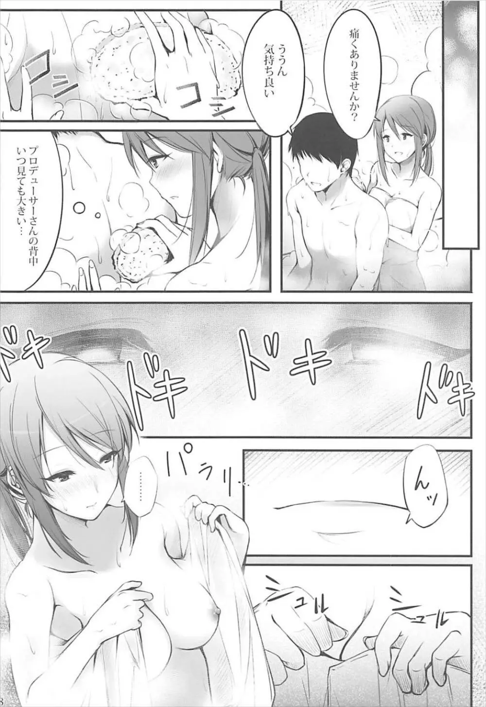 三船さんと一緒にお風呂 - page7