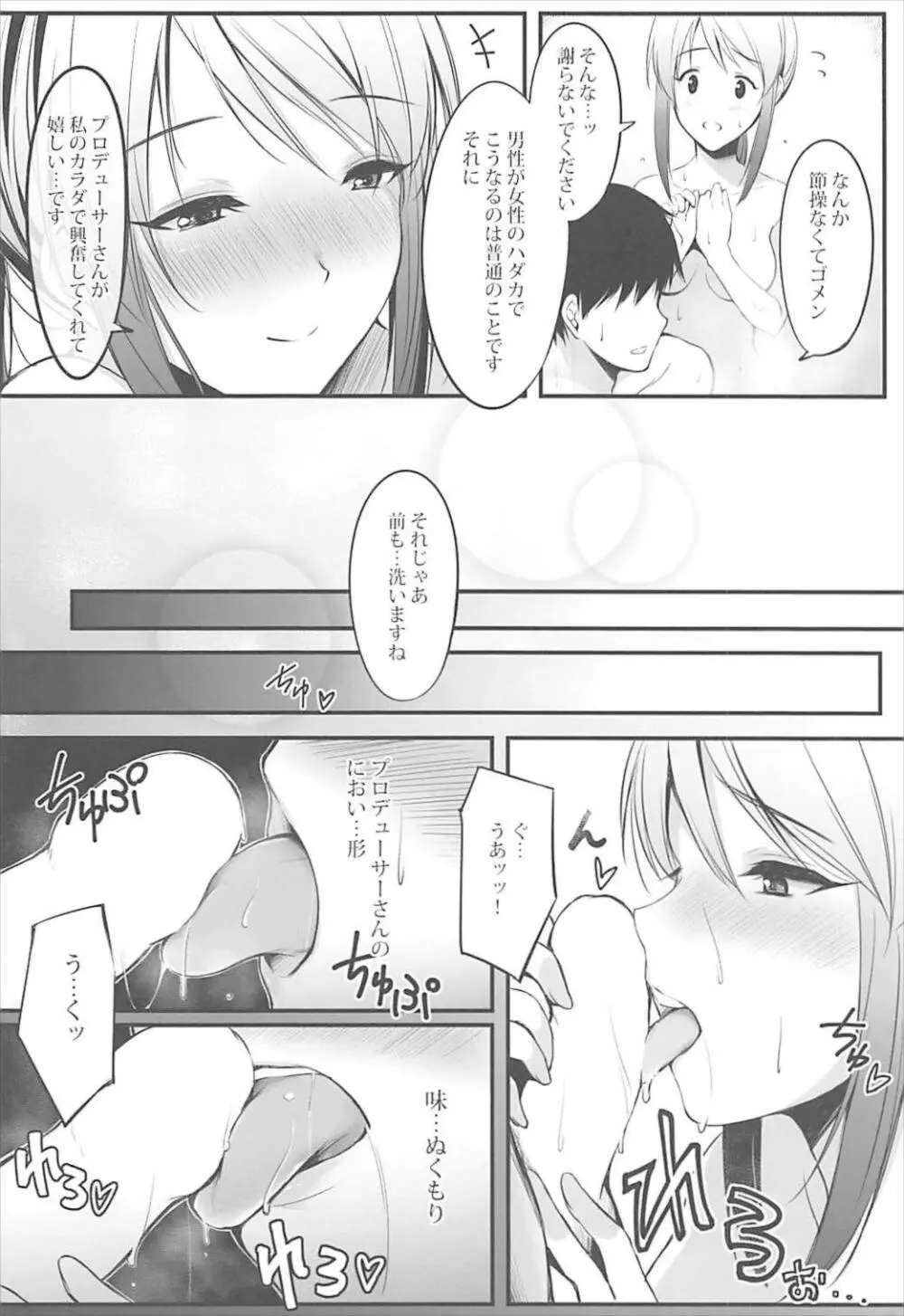 三船さんと一緒にお風呂 - page9