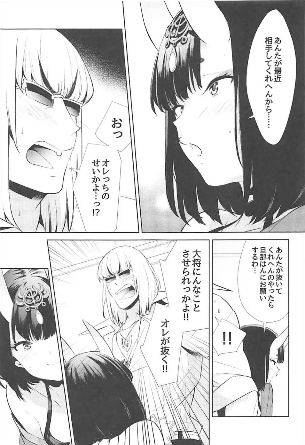 似て非なる凸 - page15