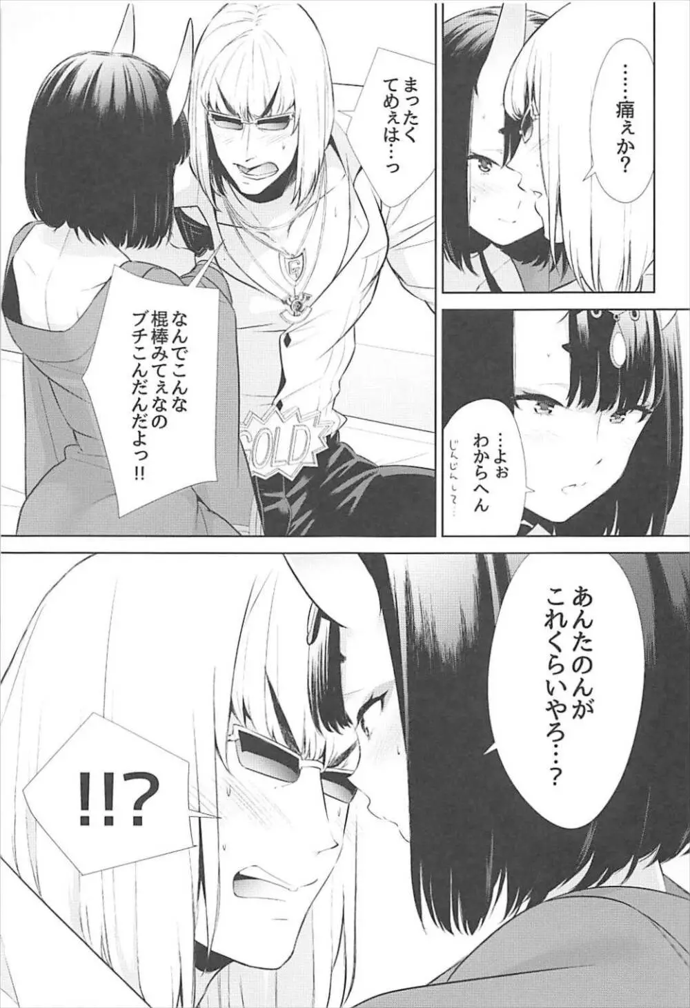 似て非なる凸 - page17