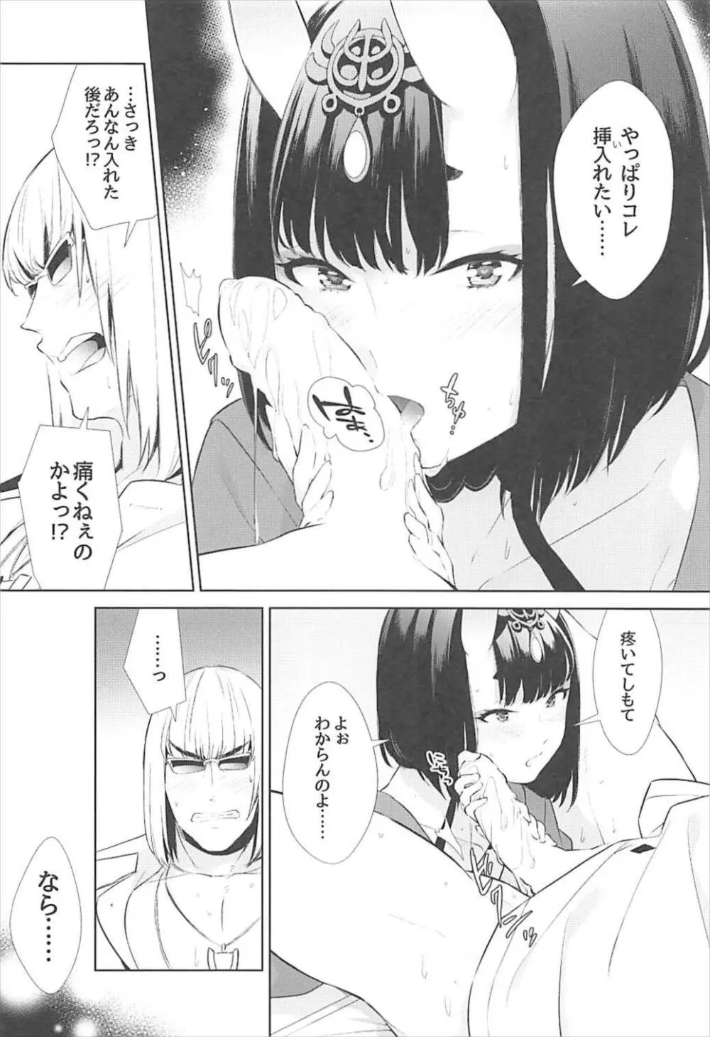 似て非なる凸 - page26