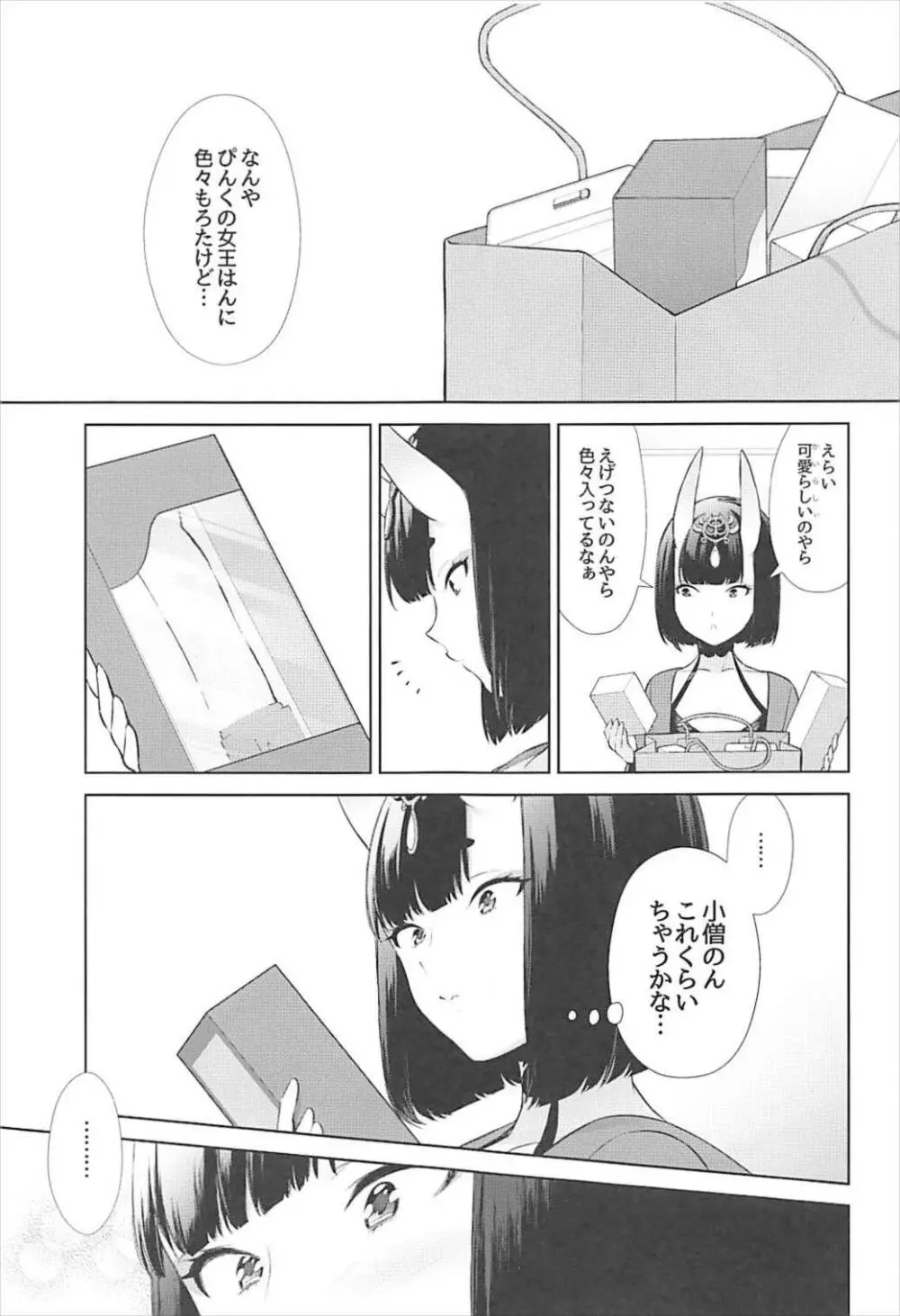 似て非なる凸 - page3