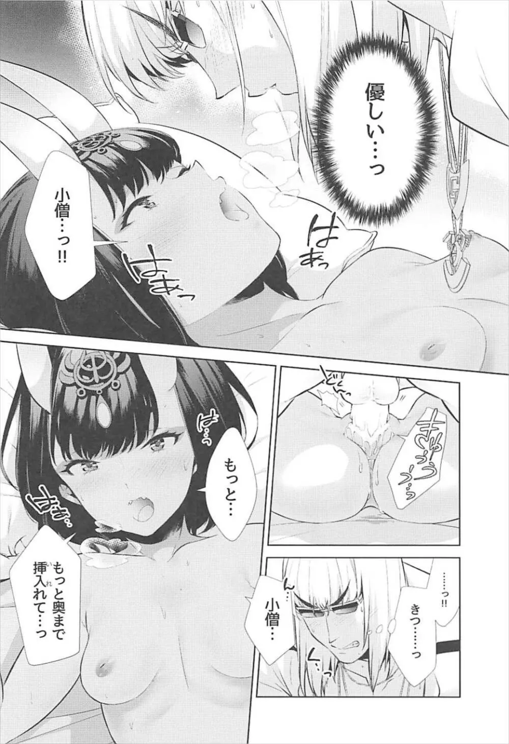 似て非なる凸 - page30