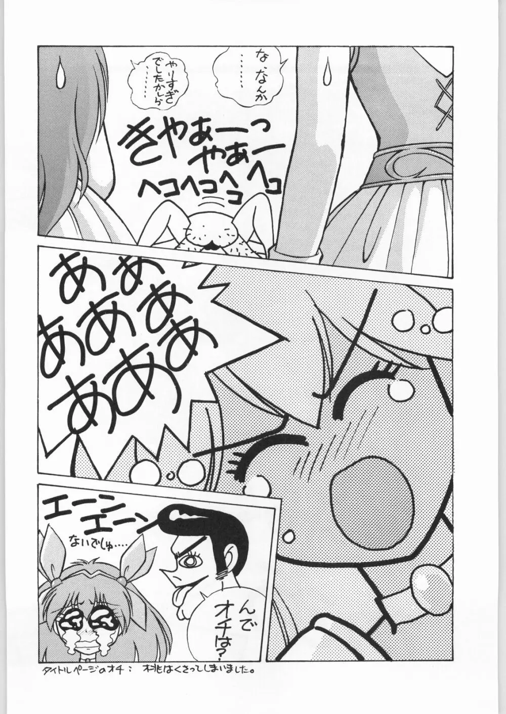 野猿 ギムネマ - page15