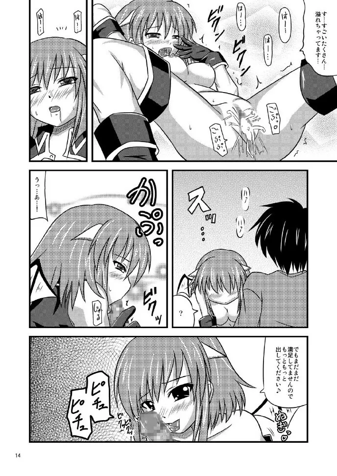 サキュバスさんがやってきた! - page14