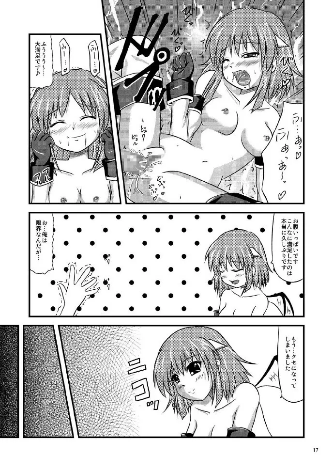 サキュバスさんがやってきた! - page17