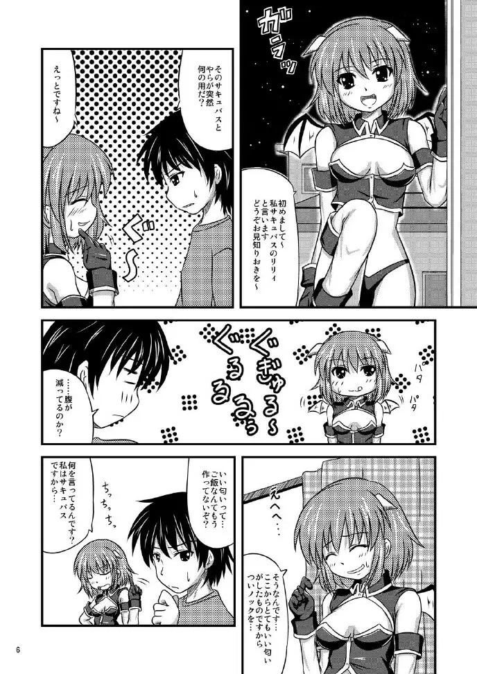 サキュバスさんがやってきた! - page6