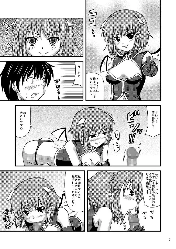 サキュバスさんがやってきた! - page7