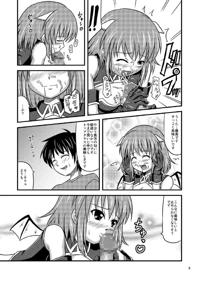 サキュバスさんがやってきた! - page9