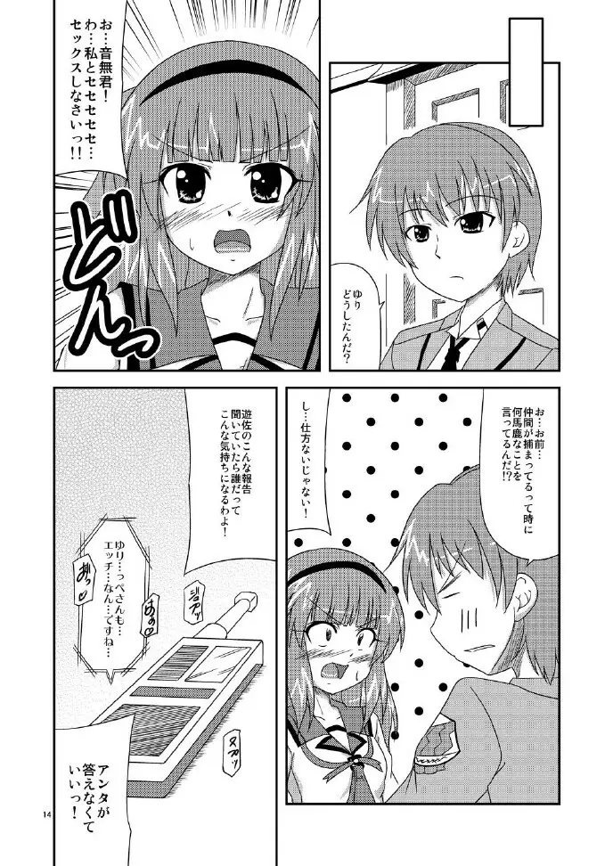 遊佐さん捕まっちゃう - page14