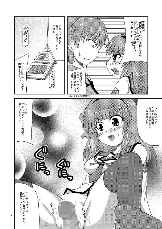 遊佐さん捕まっちゃう - page16