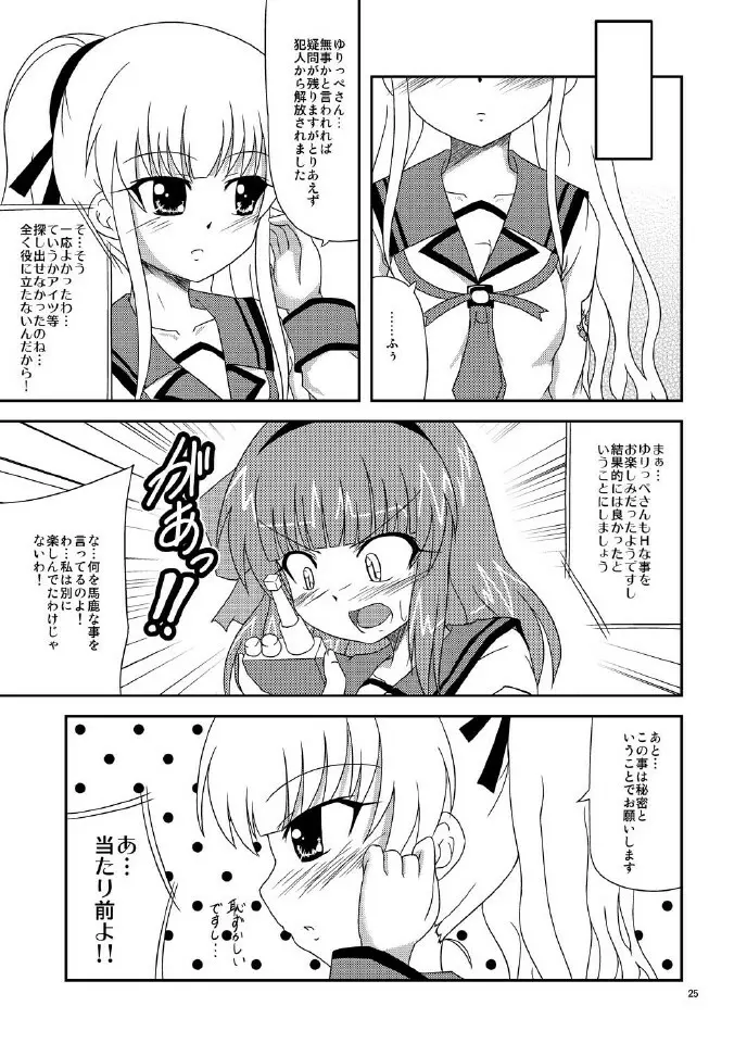 遊佐さん捕まっちゃう - page25