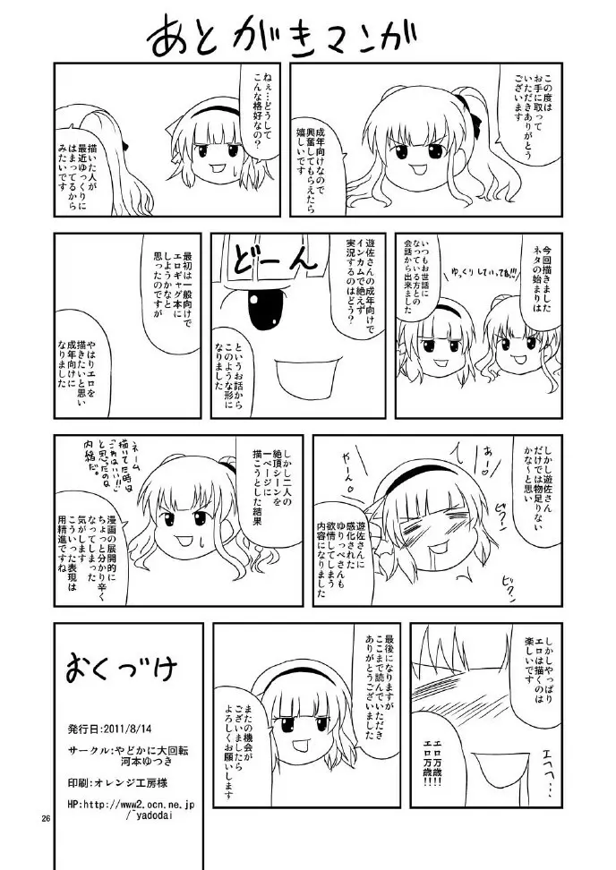 遊佐さん捕まっちゃう - page26