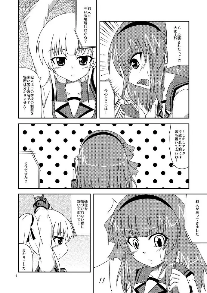 遊佐さん捕まっちゃう - page6