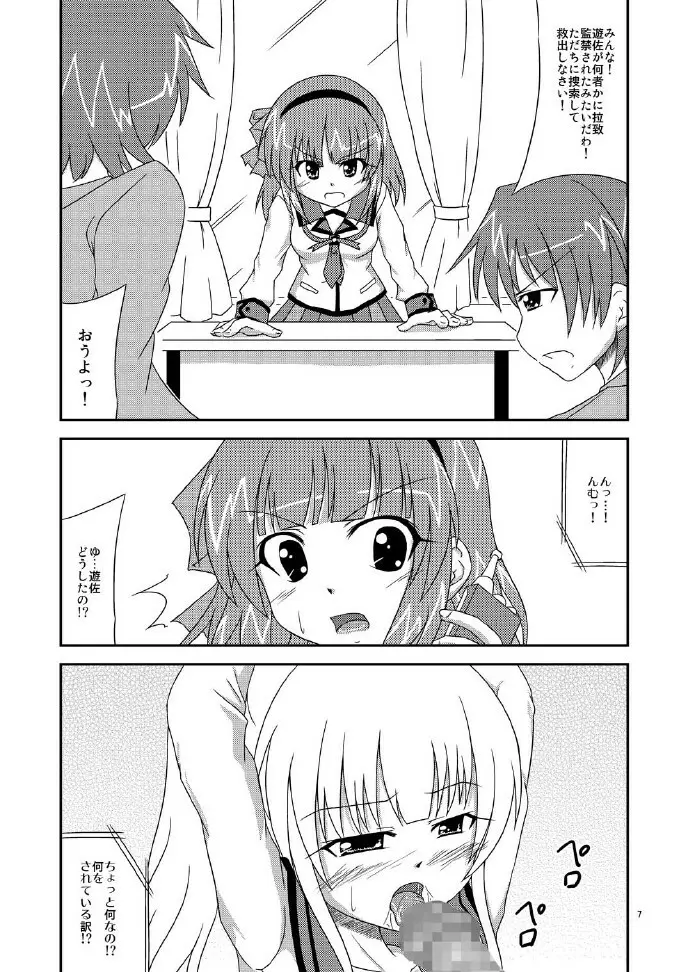 遊佐さん捕まっちゃう - page7