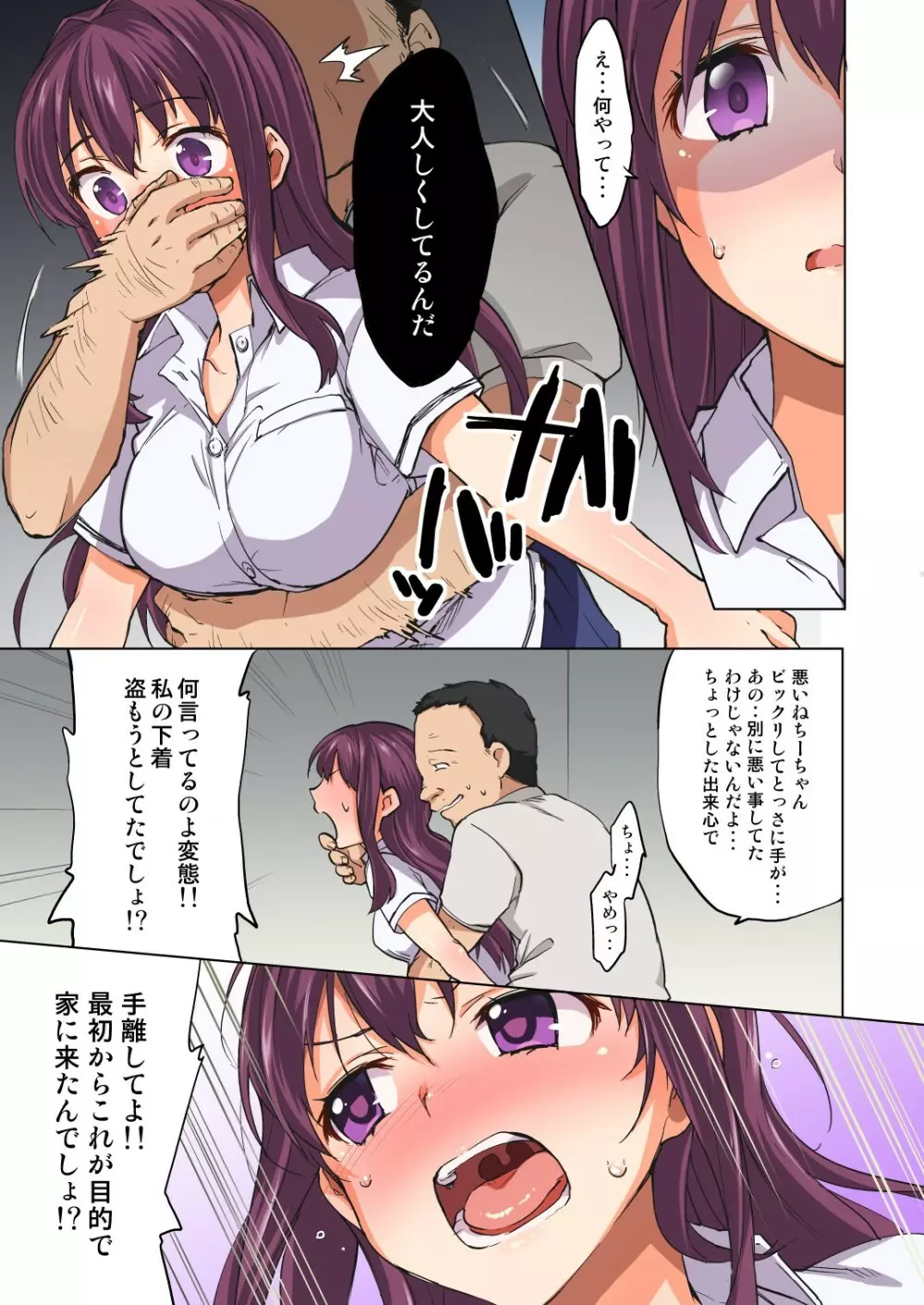 ちーちゃん開発日記～恋する乙女な姪っ子が叔父に犯され、調教され…～ - page10