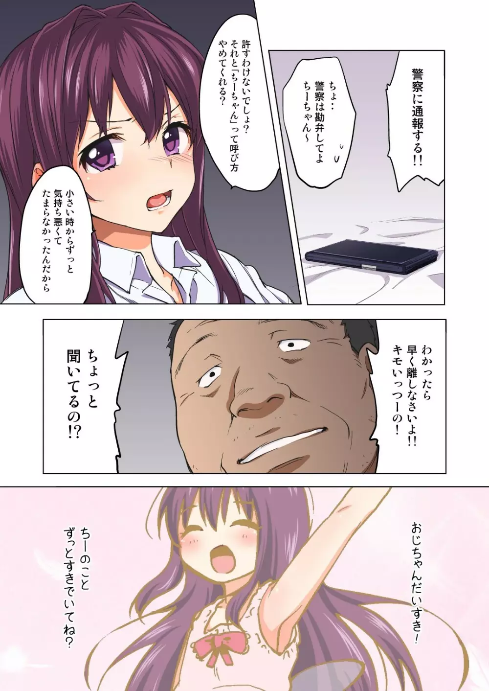 ちーちゃん開発日記～恋する乙女な姪っ子が叔父に犯され、調教され…～ - page11