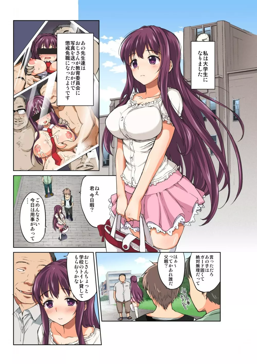 ちーちゃん開発日記～恋する乙女な姪っ子が叔父に犯され、調教され…～ - page128