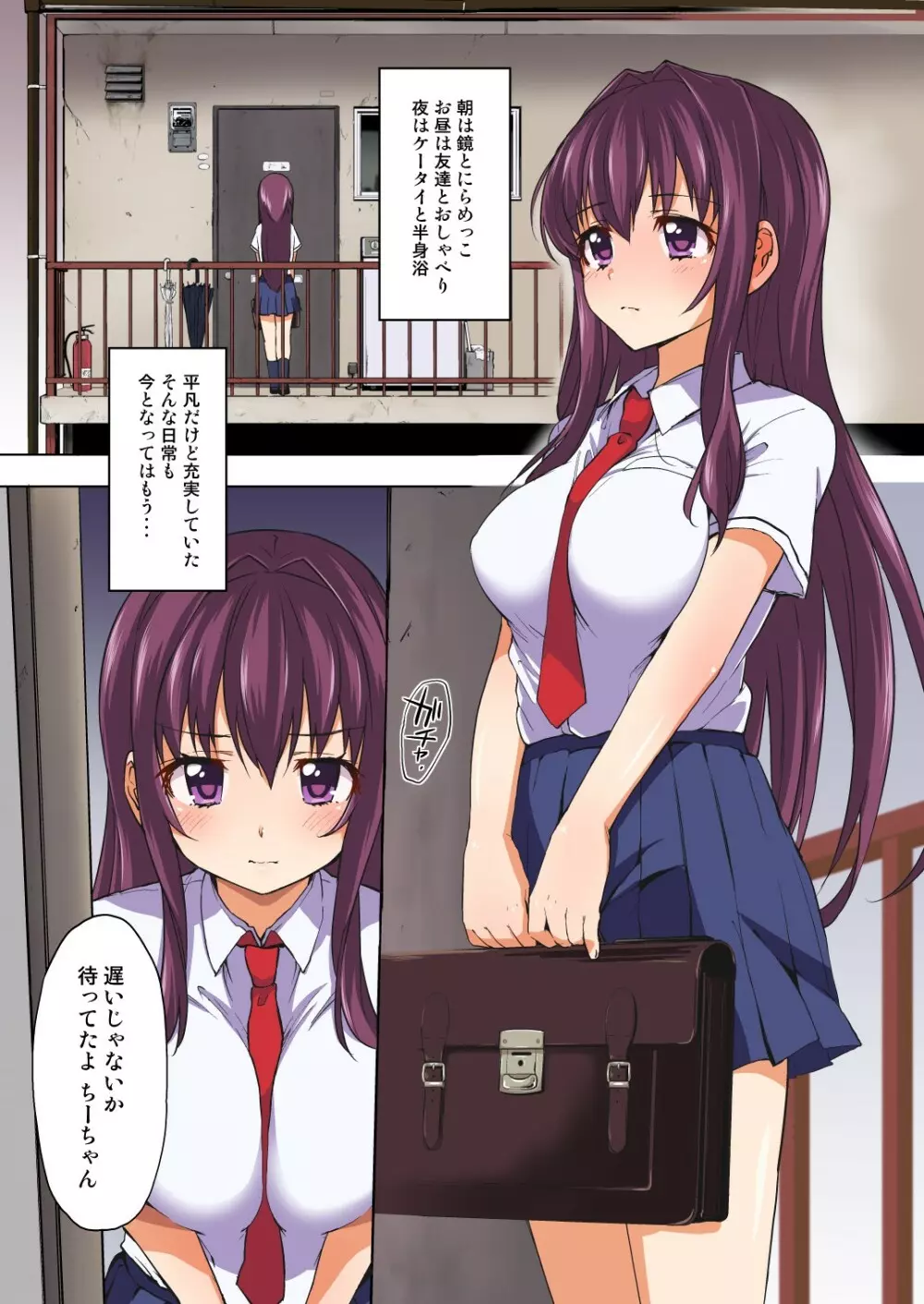 ちーちゃん開発日記～恋する乙女な姪っ子が叔父に犯され、調教され…～ - page31