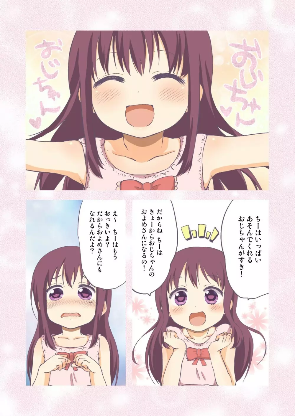 ちーちゃん開発日記～恋する乙女な姪っ子が叔父に犯され、調教され…～ - page4