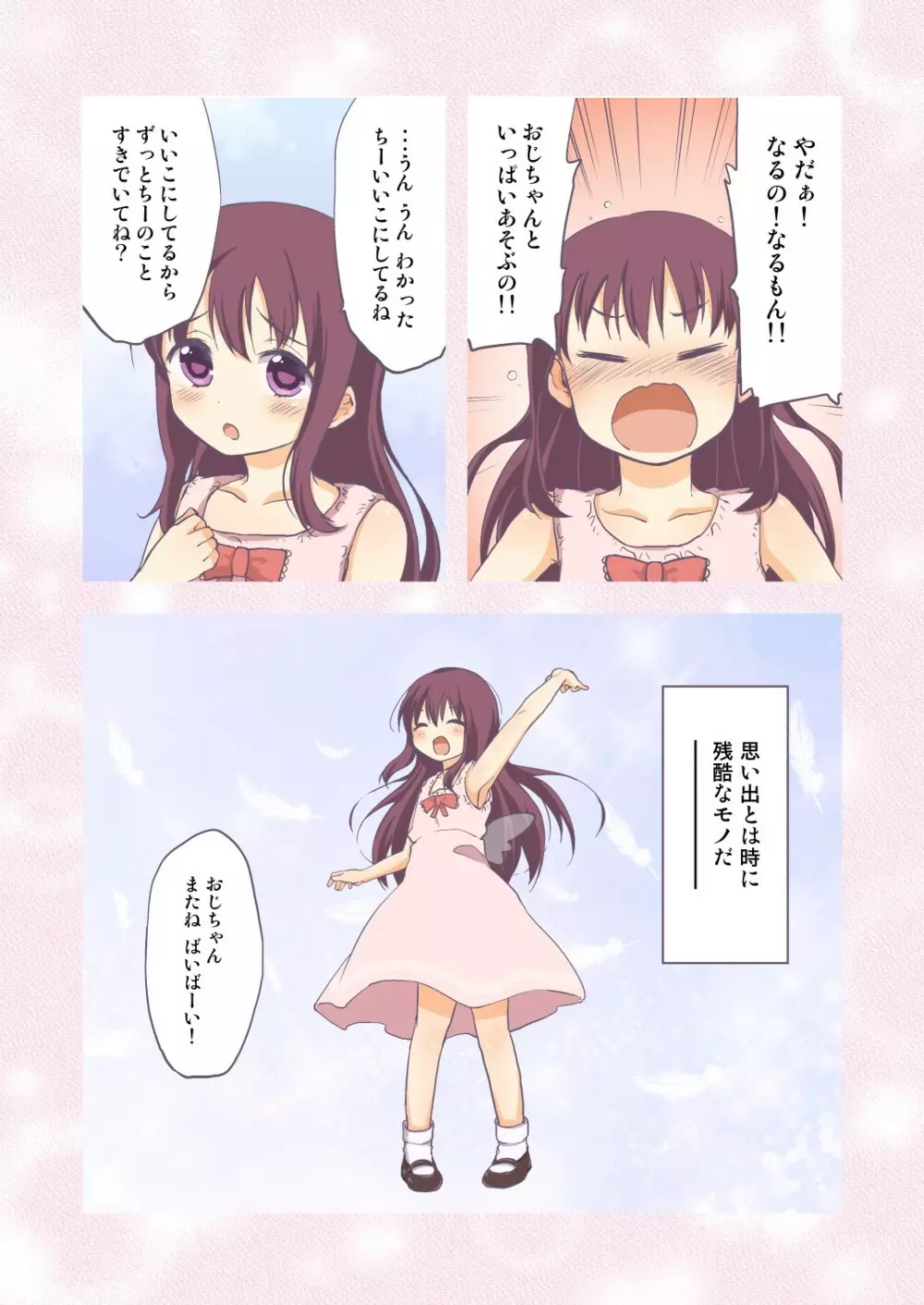 ちーちゃん開発日記～恋する乙女な姪っ子が叔父に犯され、調教され…～ - page5