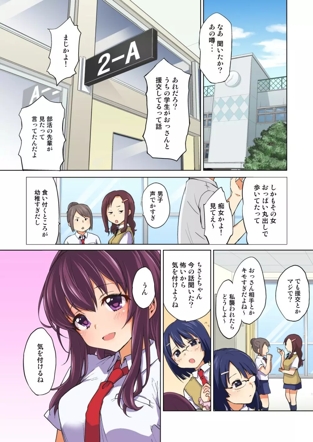 ちーちゃん開発日記～恋する乙女な姪っ子が叔父に犯され、調教され…～ - page55