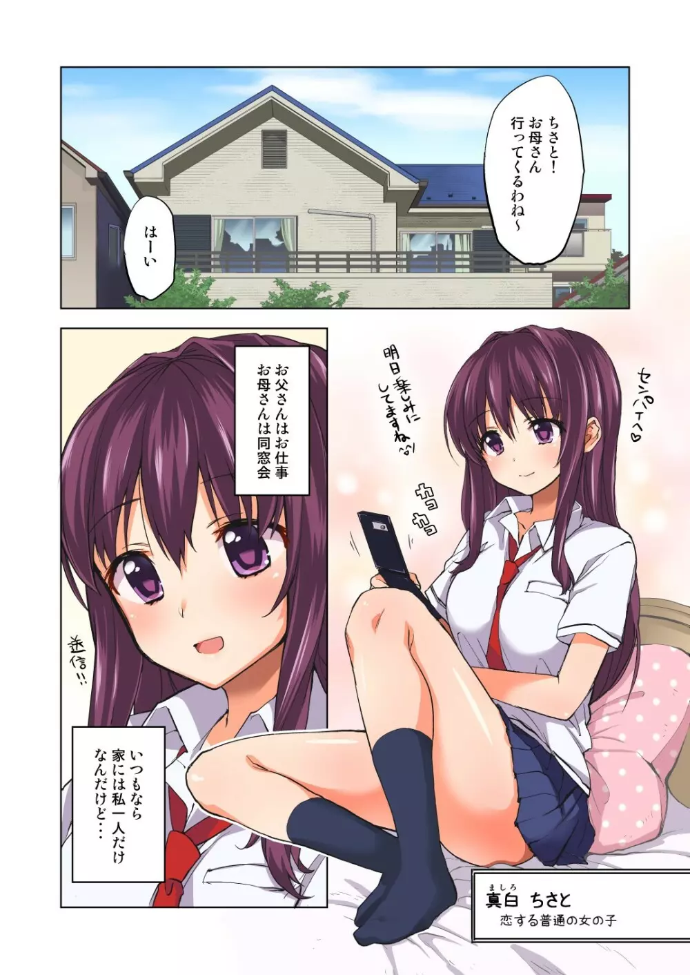 ちーちゃん開発日記～恋する乙女な姪っ子が叔父に犯され、調教され…～ - page6