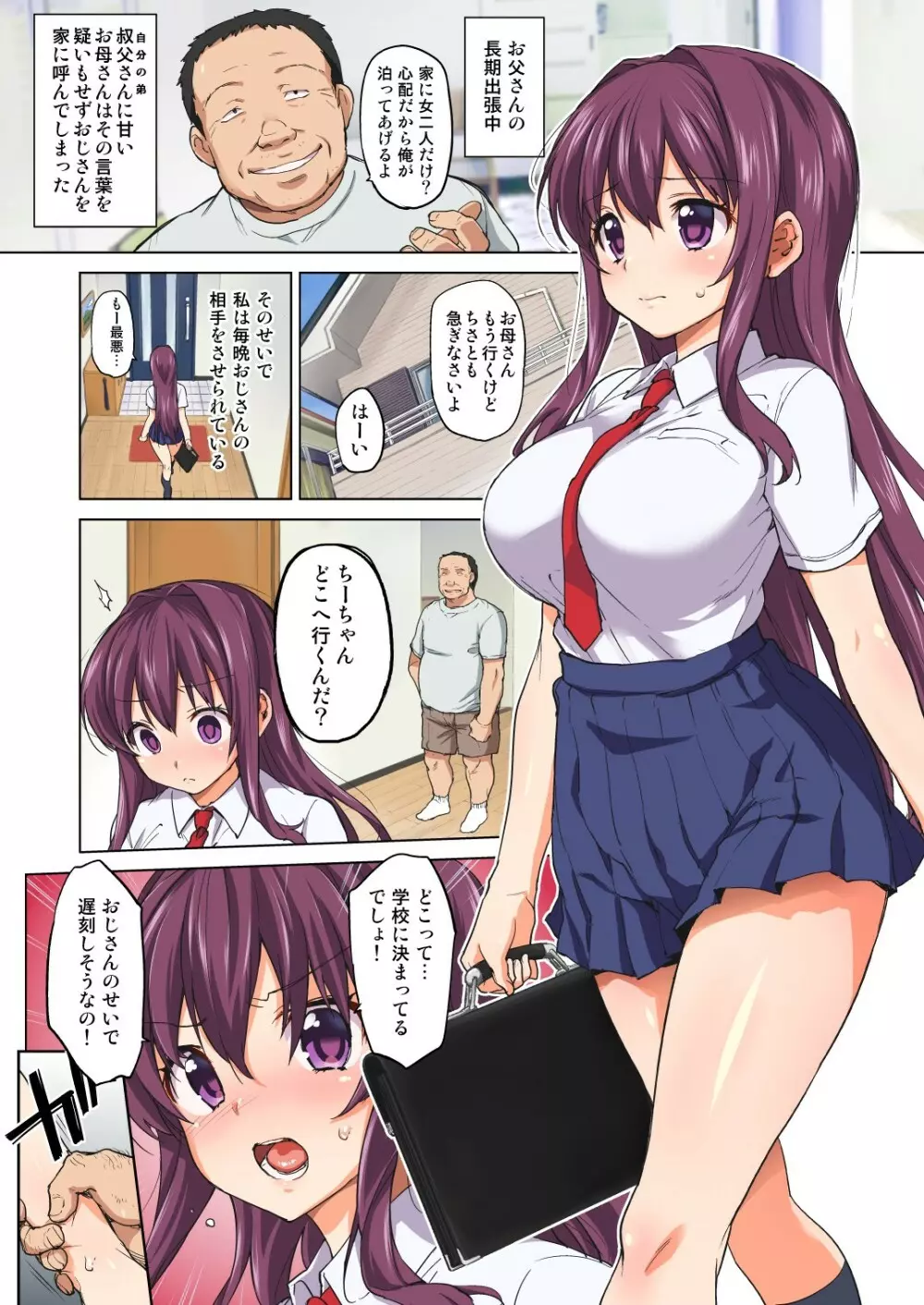 ちーちゃん開発日記～恋する乙女な姪っ子が叔父に犯され、調教され…～ - page64