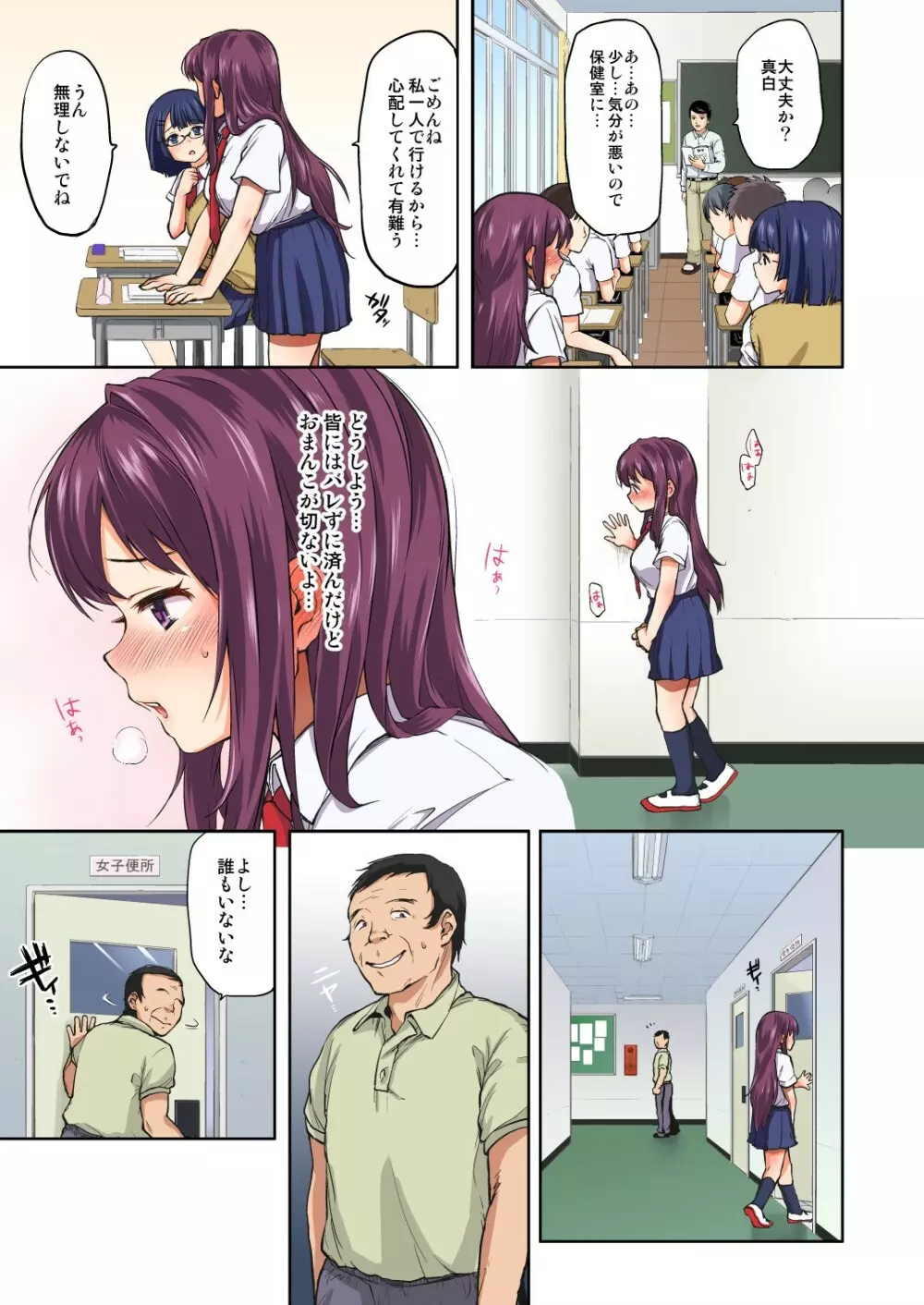 ちーちゃん開発日記～恋する乙女な姪っ子が叔父に犯され、調教され…～ - page82