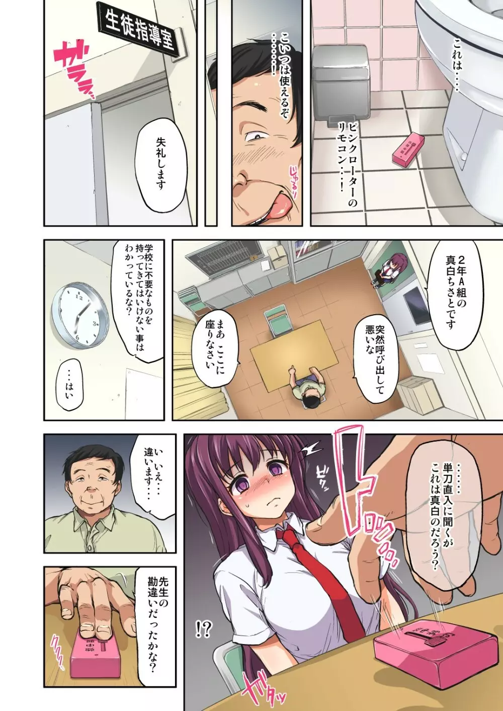 ちーちゃん開発日記～恋する乙女な姪っ子が叔父に犯され、調教され…～ - page87