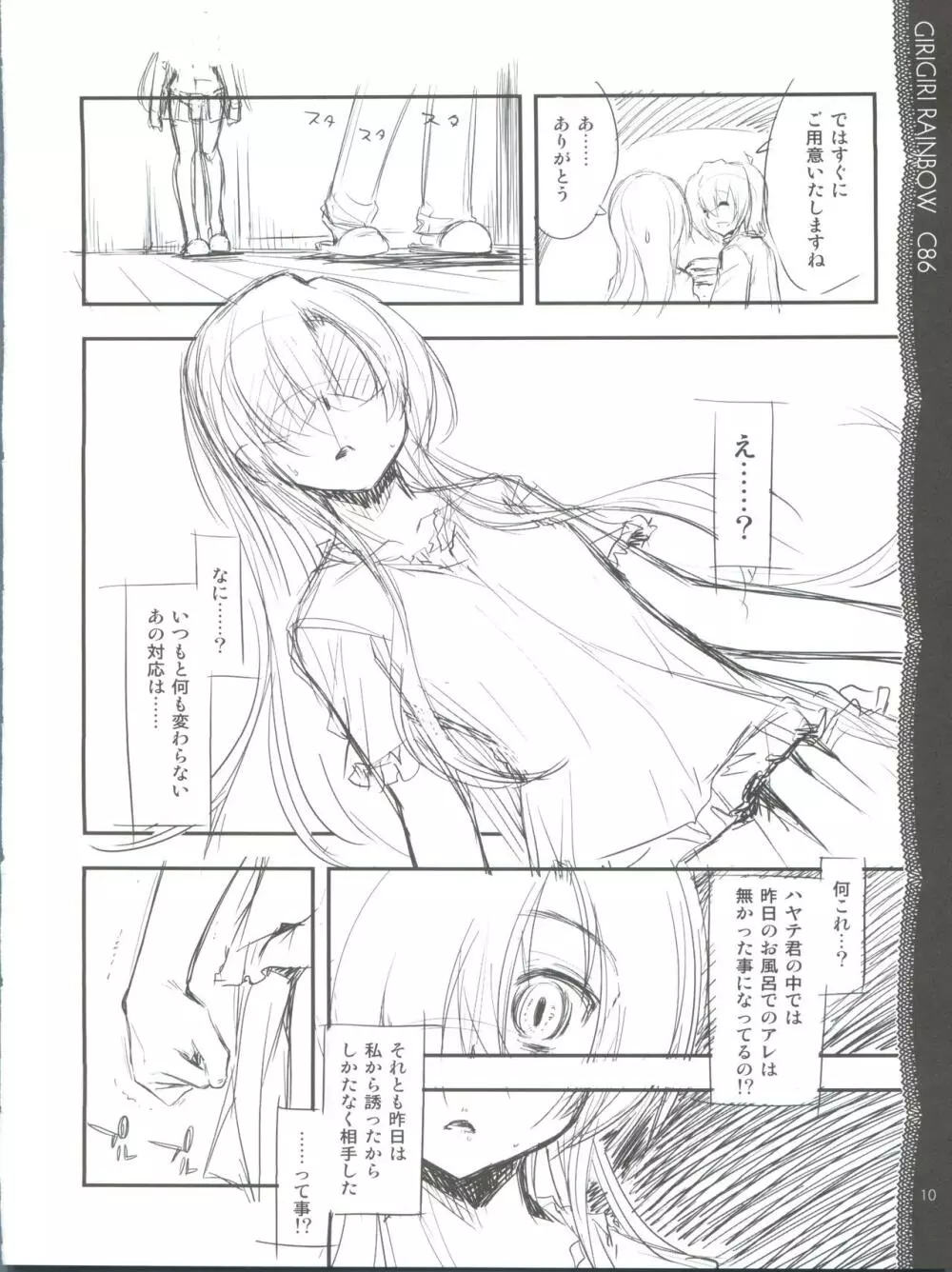 そんなに見られると恥ずかしいってば!! - page11